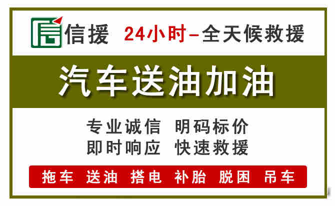 杜集区汽车救援送汽油