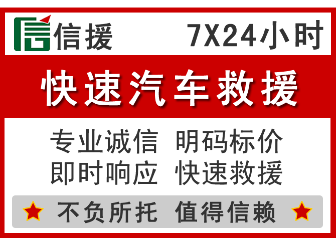  杜集区信援汽车送油救援电话