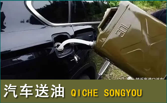 杜集区汽车救援送水案例
