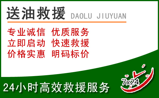 杜集区道路救援汽车送玻璃水
