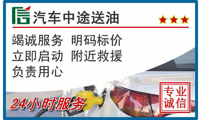 杜集区高速公路汽车送汽油