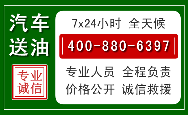 杜集区汽车送油救援电话